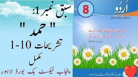 Unit No1 Hamad 8 Class New Book Urdu | Teshreeyat | Quaid-e-Azam Academy
