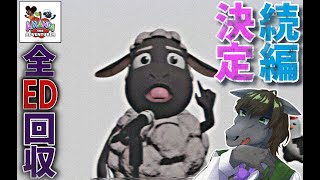 【Amanda the Adventure】続編決定！！狂気の子供番組の全ED回収します【EquuStream V#183】