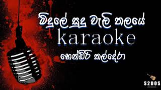 Download Lagu Midule sudu weli thalaye, Hendri Kaldera, sinhala without voice and sinhala karaoke music track MP3
