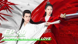 【FULL】And The Winner Is Love EP40 | 月上重火 | Leo Luo 罗云熙, Yukee 陈钰琪 | iQiyi