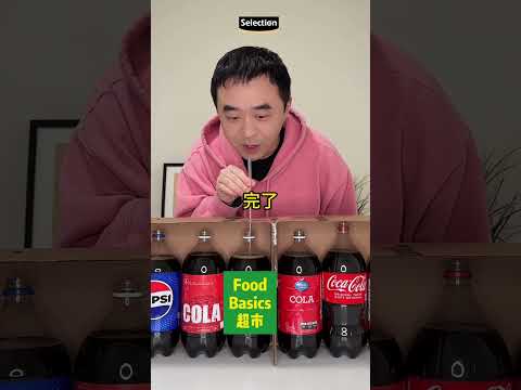 国外各种可乐味道有区别吗？#shorts #cocacola #tastetest #canadalife