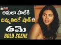 Amala Paul BOLD SCENE | Aame 2019 Latest Telugu Movie | 2019 New Telugu Movies | Telugu Cinema