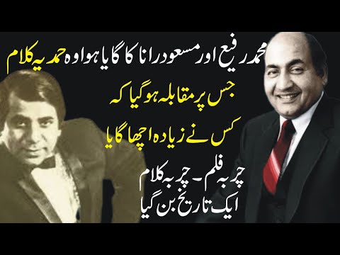 Muhammad Rafi Aur Masood Rana Main Se Kis Ne Best Yeh Hamdia Kalam Gaya Shahid Nazir Ch