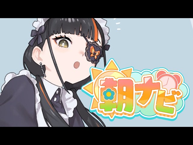 【朝活雑談】　ohayooooo！！！！！！！！！！　【