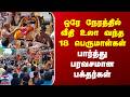 Thanjavur | Perumal | ஒரே நேரத்தில் வீதி உலா வந்த 18 பெருமாள்கள் - பார்த்து பரவசமான பக்தர்கள்
