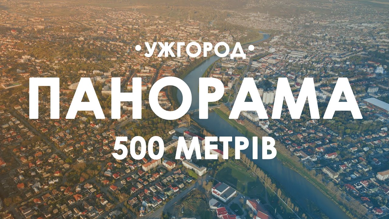 Ужгород з 500 метрової висоти. Панорама