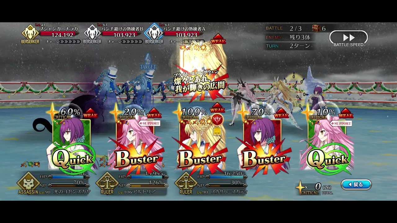 FGO Santa Karna event, node90++ 3 turns