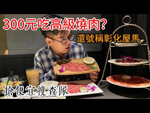彰化九犇日式燒肉｜號稱彰化屋馬、商業午餐一人只要300元