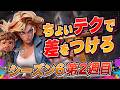 【ラストウォー】覚醒かけら爆集め！シーズン6「第2週」ポイント解説/世界遠征/覚醒かけら