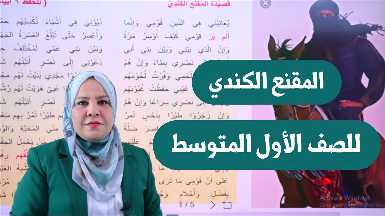 المقنع الكندي للصف الاول المتوسط / التصوير الجديد