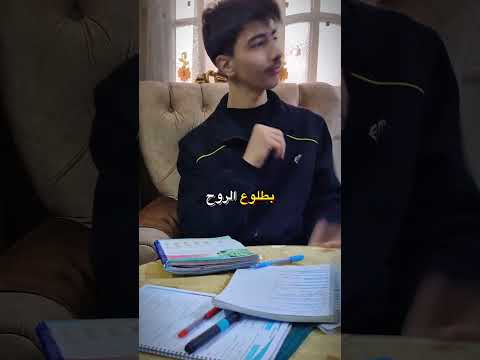 خلصت علوم البكلوريا ب أيام