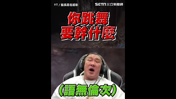 屎差點噴出來！館長直播黑悟空同一個地方死２次　大崩潰＋語無倫次狂飆髒話　網笑：把恐怖遊戲玩成歡樂遊戲｜三立新聞網 SETN.com
