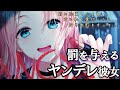 【ASMR】罰を与えるヤンデレ彼女【男性向けシチュエーションボイス】