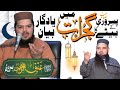 Molana Ateeq Ur Rehman Pasrori Shab New Bayan Molana Ateeq Ur Rehman Pasrori Shab New Bayan
