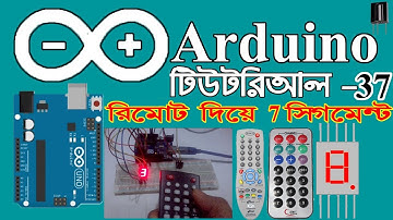 arduino bangla basic tutorial -37 || 7 segment display control by ir remote
