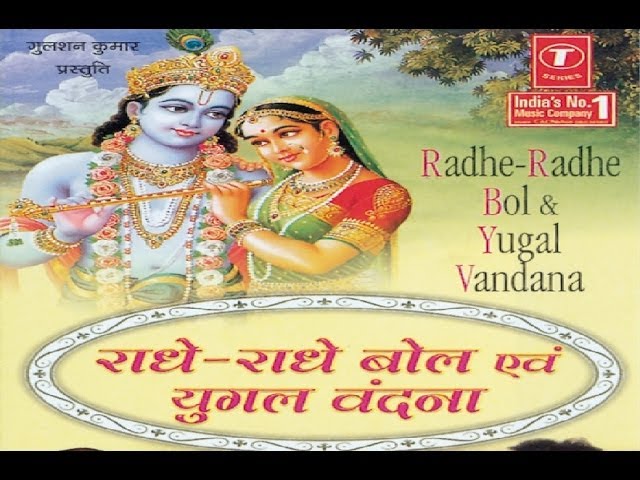 Jay Radhe Radhe Bol, Yugal Vandana Krishna Bhajan By Vinod Agarwal I Radhe Radhe Bol & Yugal Vandana