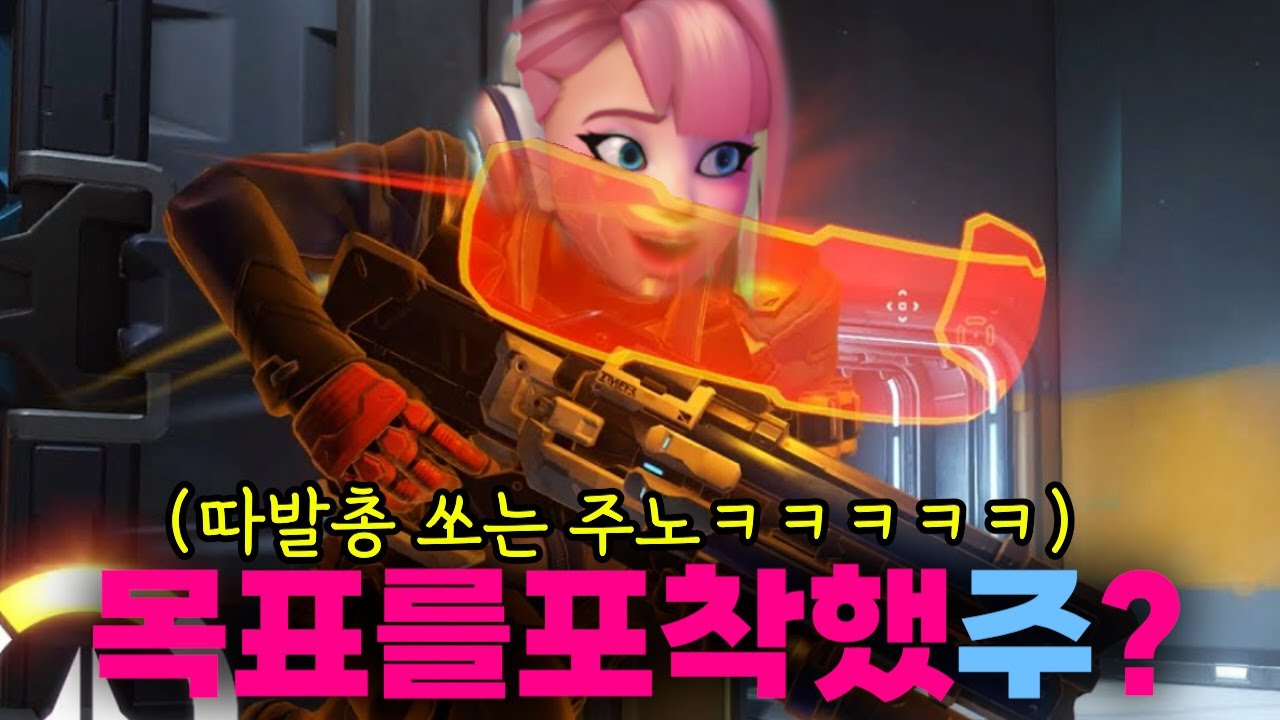 '개꿀잼' 특전으로 새 시즌 화려하게 돌아온 주노 [오버워치 주노 원챔 행성이]