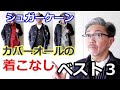 デニムカバーオールをコーディネート！最強３パターンのコーデを一挙公開！シュガーケーン　SUGARCANE　ブルーライン（ＢＬＵＥＬＩＮＥ）