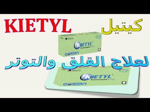 كل ما تريد معرفته عن دواء كيتيل لعلاج القلق والتوتر KIETYL