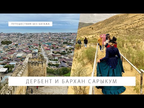 Изучаем Дербент: старый