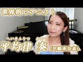 圧倒的世界一のピアニストに独占インタビューした【ものまね】