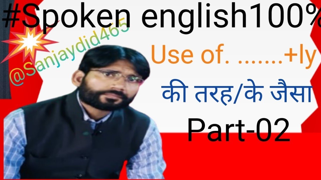 #Spoken english100% Part-02 # Use of. ..ly  की तरह /के जैसा #like #subscribe #comment #knowledge 