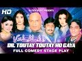 Dil toutay toutay ho gaya full drama  best pakistani comedy stage drama