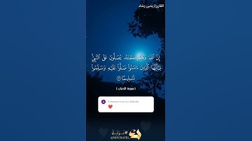 "إن الله وملائكته يصلون على النبي" من سورة الأحزاب للقارئ يحيى رشاد #quran #quranquotes #telawat