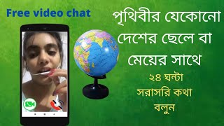 live video chat app | random video chat app video call app 100% Free screenshot 1