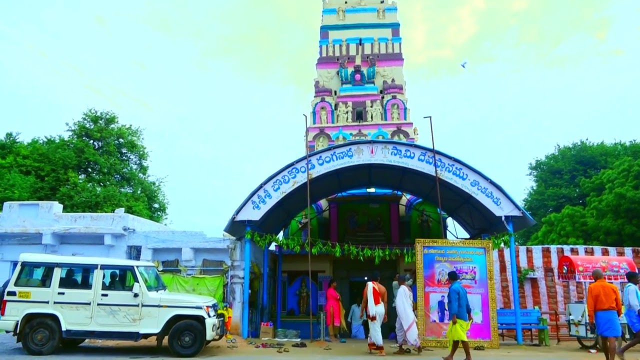 Sri Bolikonda Ranganatha Swamy Temple Thondapadu  #sribolikonda #ranganathaswamy