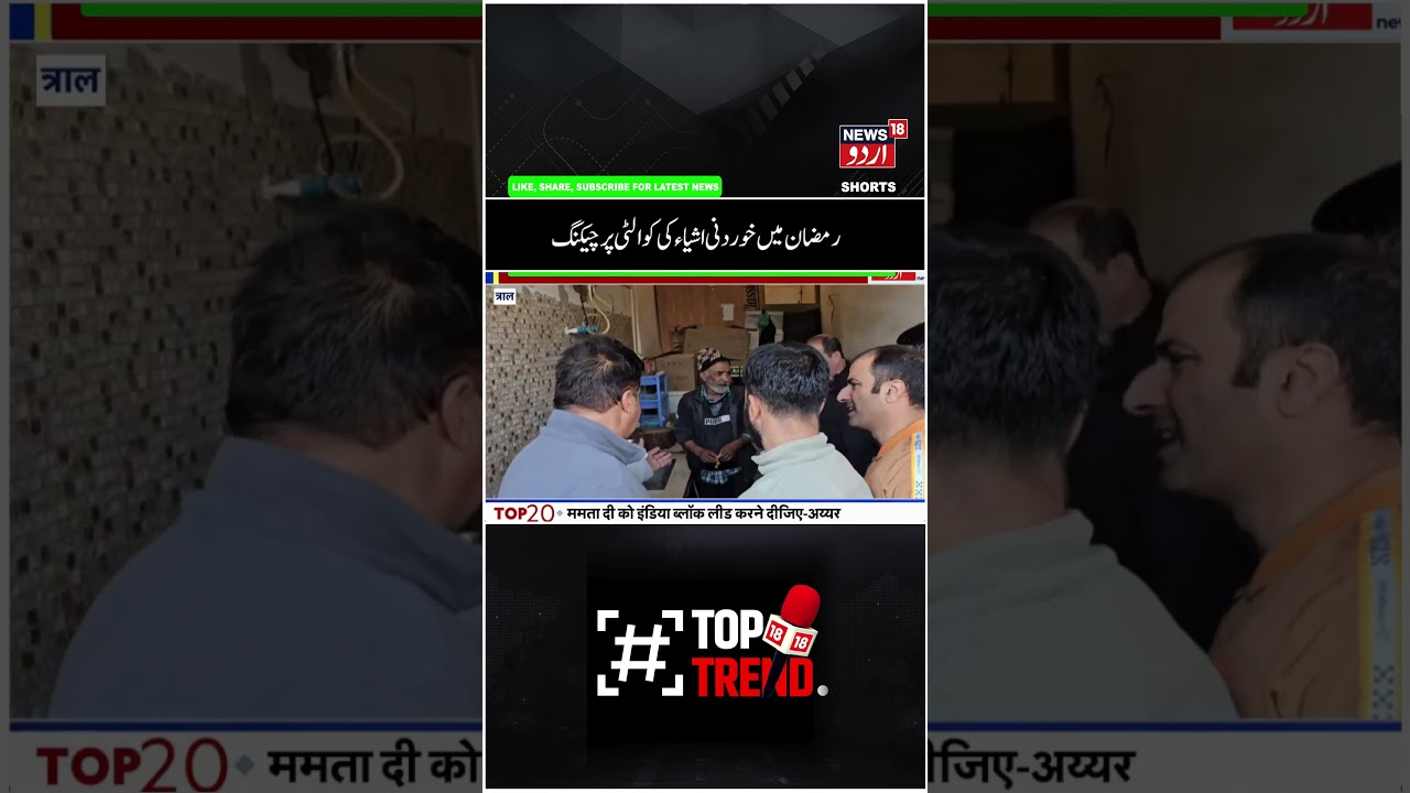 Watch | رمضان میں اوور سیلنگ کرنے والوں پر ہوگی سخت کارروائی |Ramzan Ul Mubarak | Market |News18Urdu