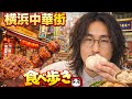 アナタの街で叫んでもイイですか？in横浜中華街