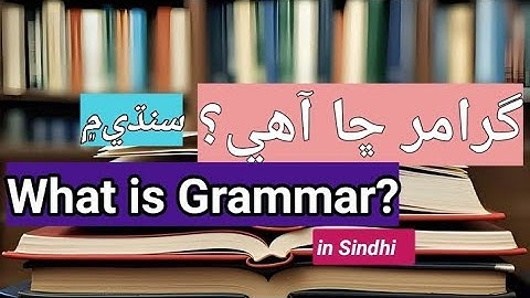CSPs Rising Academy Jamshoro | English Grammar with Sindhi | What is Grammar in Sindhi | گرامر ڇا آھ