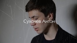 Сухочев Антон | Мистер РЭУ 2014