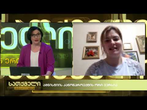 სათქმელი  - 06.05.2021