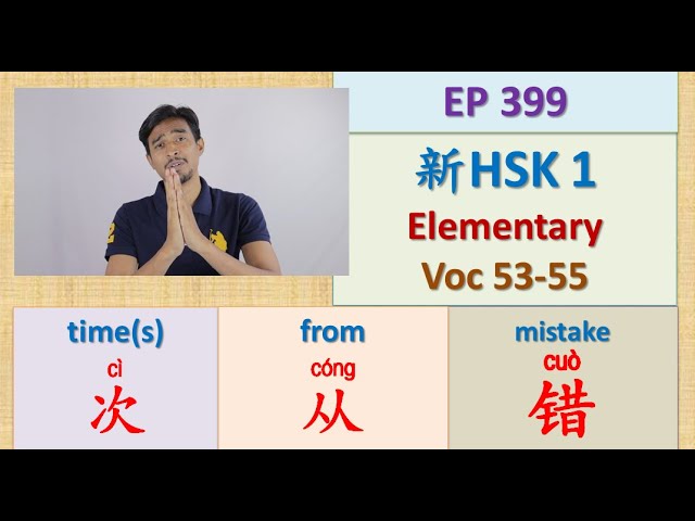 [EP 399] New HSK 1 Voc 53-55 (Elementary): 次、从、错 || 新汉语水平3.0初级词汇1 || Join My Daily Live