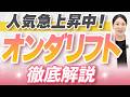 【今話題】小顔もたるみ治療にも使えるオンダリフト徹底解説
