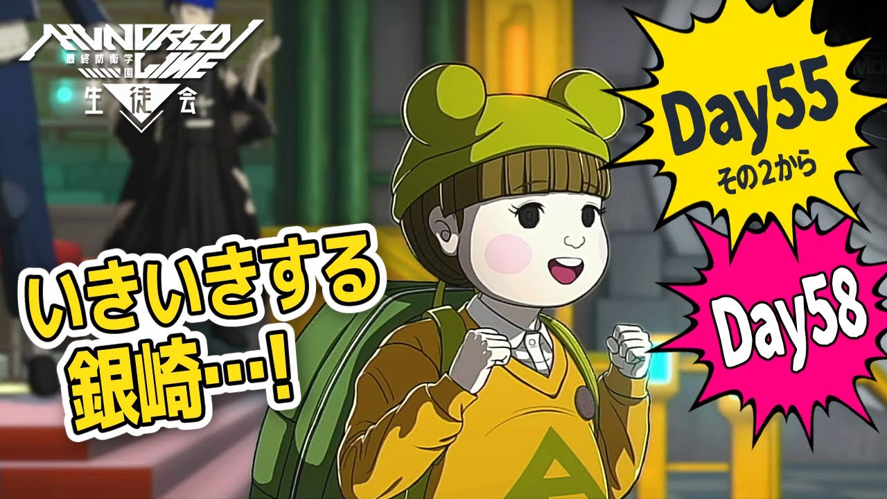 28【HUNDRED LINE】Day55その2～Day58：新しい保護動物(???)を得て輝き