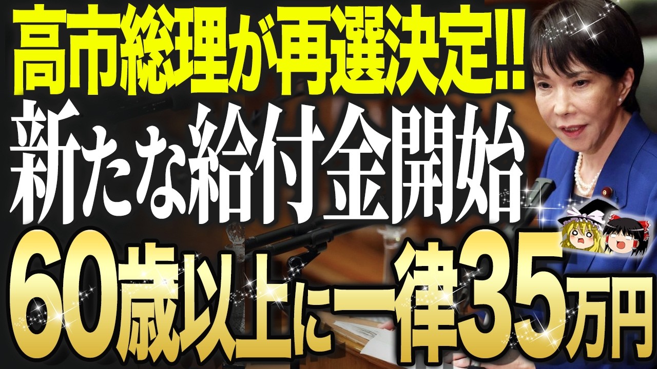 【緊急】※なんと政府が2026年に緊急告知‼︎60歳以上は遂に一生35万5千円を上乗せへ！生涯合計1000万円以上もらえる給付金について徹底解説！【ゆっくり解説】