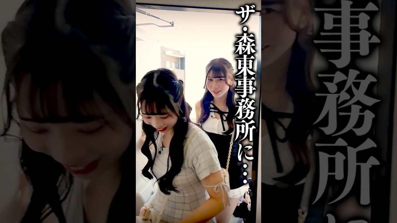 さらば青春の光の事務所にデリ嬢を呼ぶ #メロンTV #ブクロメロン ＃みなみかわ
