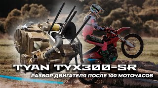 видео: TYAN TYX300-SR | BSE T9 | Разбор двигателя после 100 моточасов | Почти как новый | Подбор запчастей. картинка: TYAN TYX300-SR | BSE T9 | Разбор двигателя после 100 моточасов | Почти как новый | Подбор запчастей.