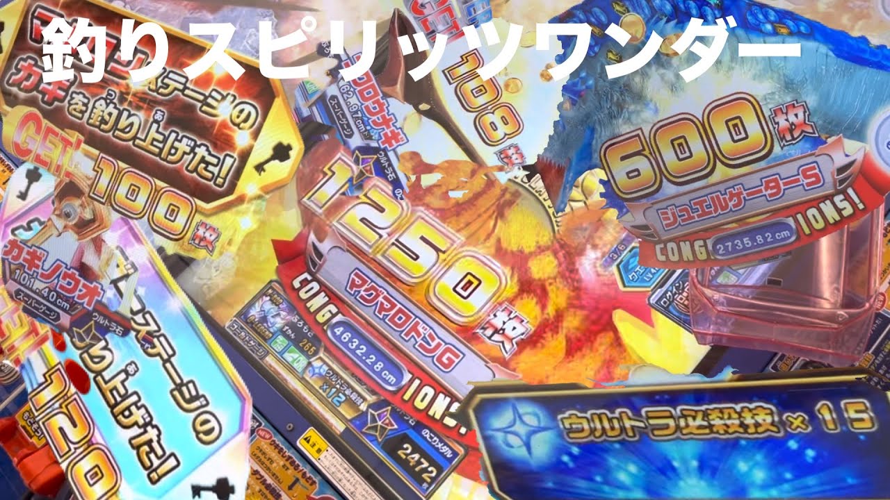 釣りスピリッツワンダー