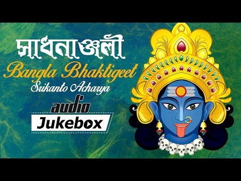 Sadhananjali   Srikanto Acharya   Popular Bangla Devotional Songs