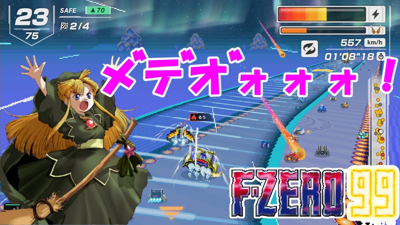 NintendoSwitch】F-ZERO99【#124】 - YouTube