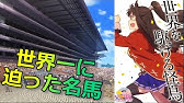 ウマ娘 スペシャルウィーク元ネタ徹底解説 ジャパンカップでブロワイエを撃破した日本総大将 アニメ Youtube