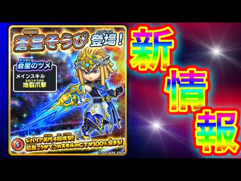 【星ドラ】突然キタァァーーーッ！！蒼星のツメ！！ライトアーマー！！【アナゴ マスオ 声真似】