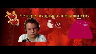 ЗА МНОЙ МОИ ДЕМОНЫ! Прохождение Rayman Origins #21