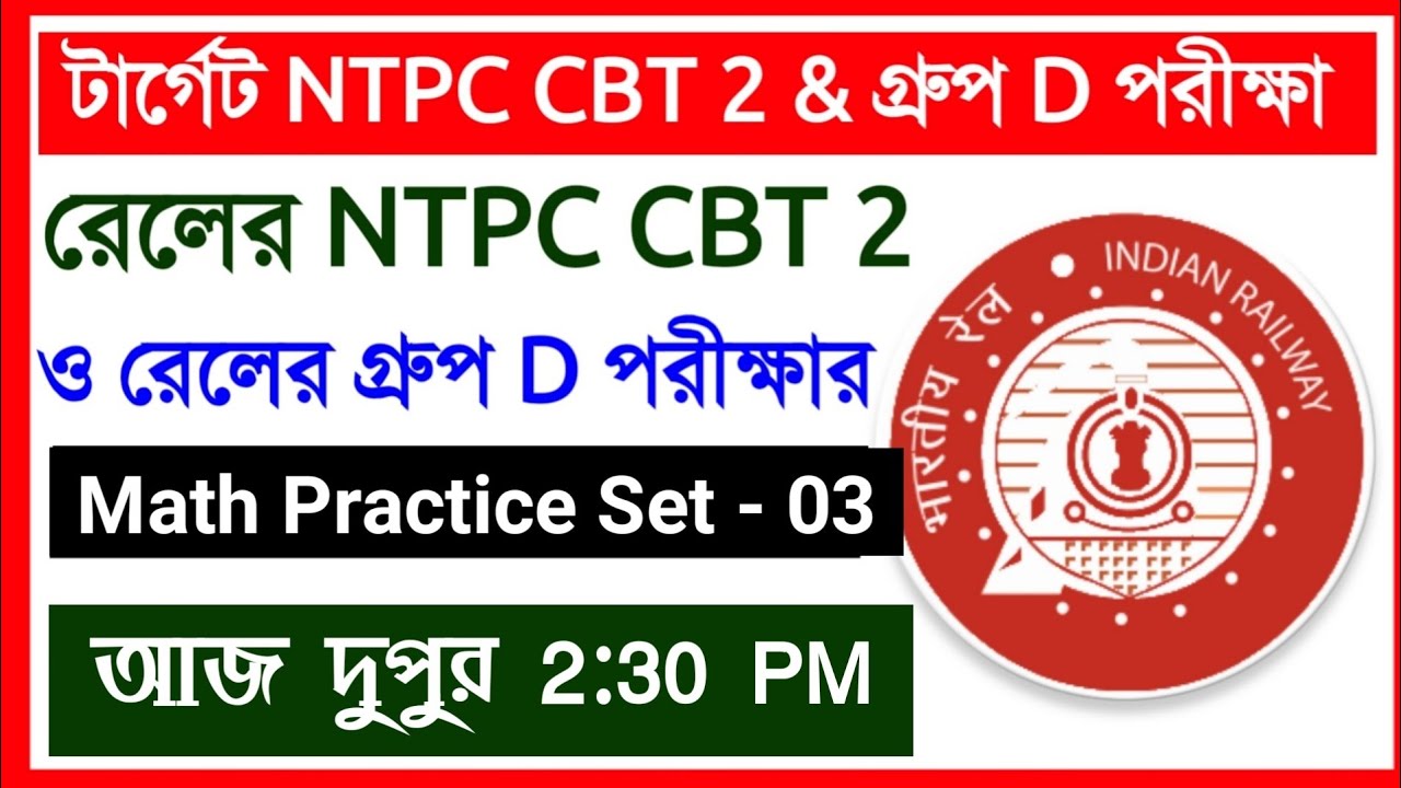 MATH PRACTICE SET 3 || RAILWAY GROUP D & NTPC CBT 2 MATH PRACTICE SET ...
