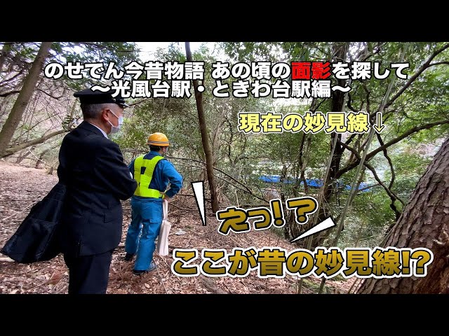 Nose Electric Railway Official] Tales of Noseden Then and Now