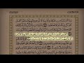 المقطع 39 القارئ خالد الشارخ سورة النحل من الآية 1 حتى الآية 74 